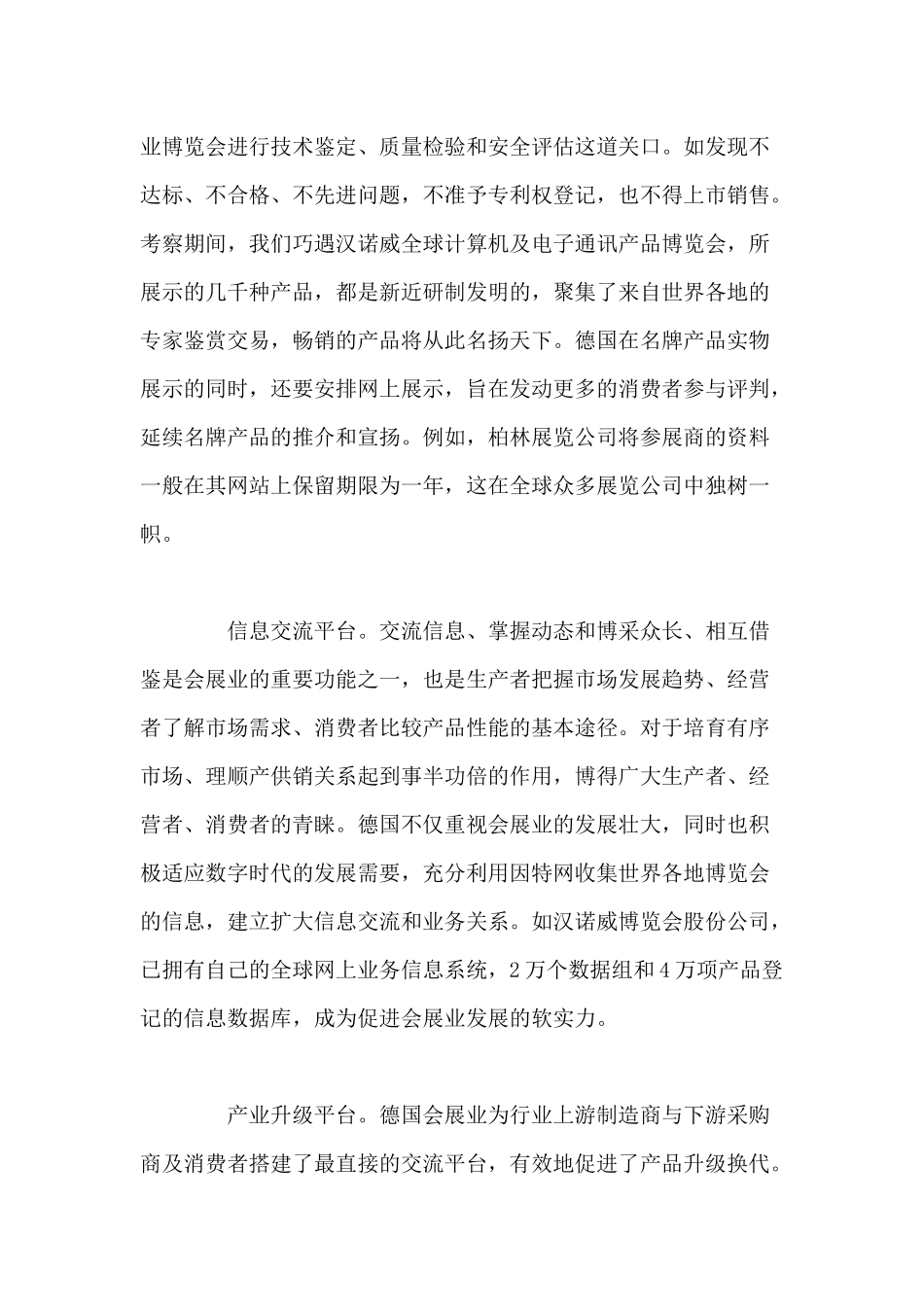 学习借鉴德国先进经验 大力推进会展业有序发展_第2页