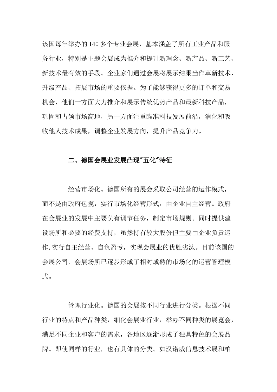 学习借鉴德国先进经验 大力推进会展业有序发展_第3页