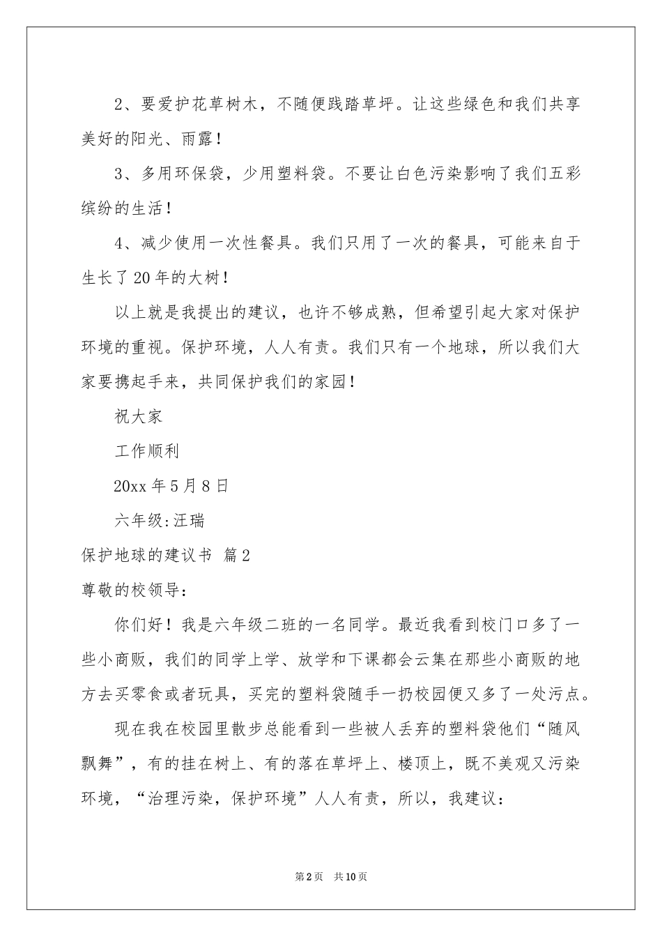 关于保护地球的建议书合集八篇_第2页