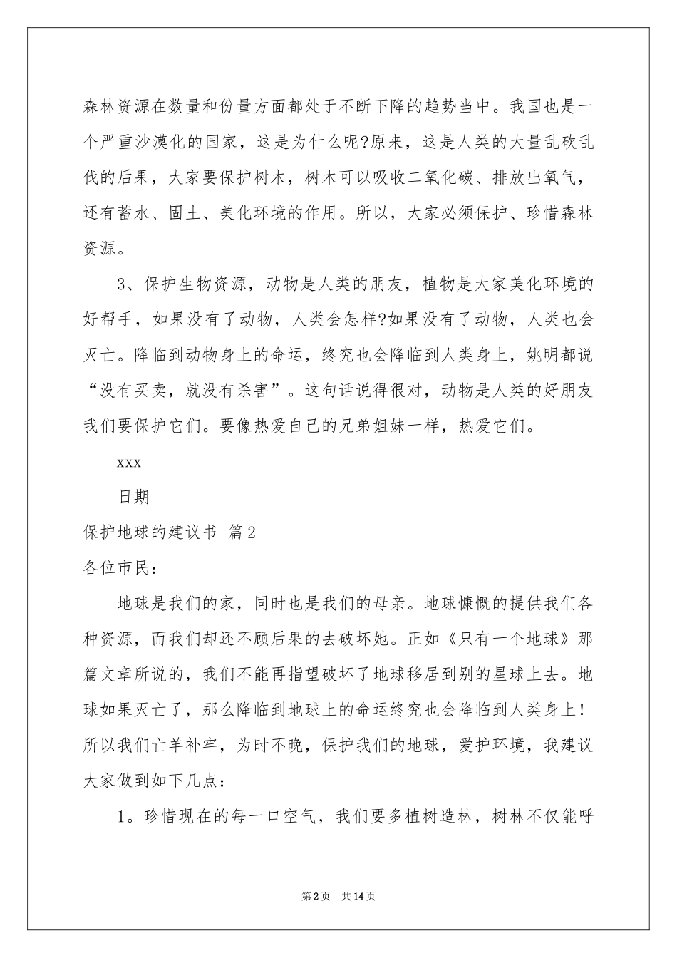 关于保护地球的建议书模板汇总10篇_第2页