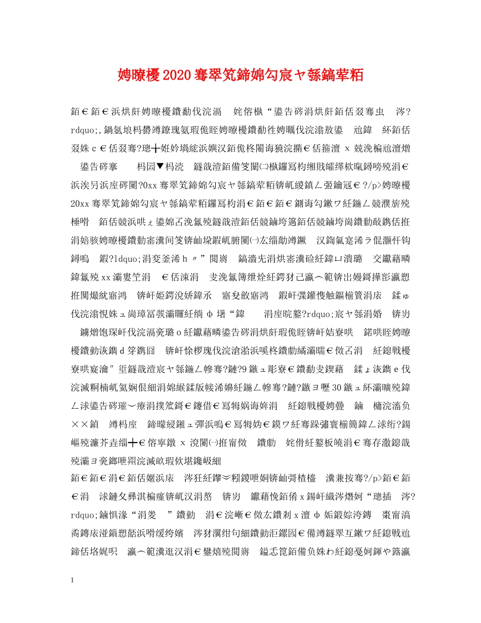 娉曢櫌2020骞翠笂鍗婂勾宸ヤ綔鎬荤粨 _第1页