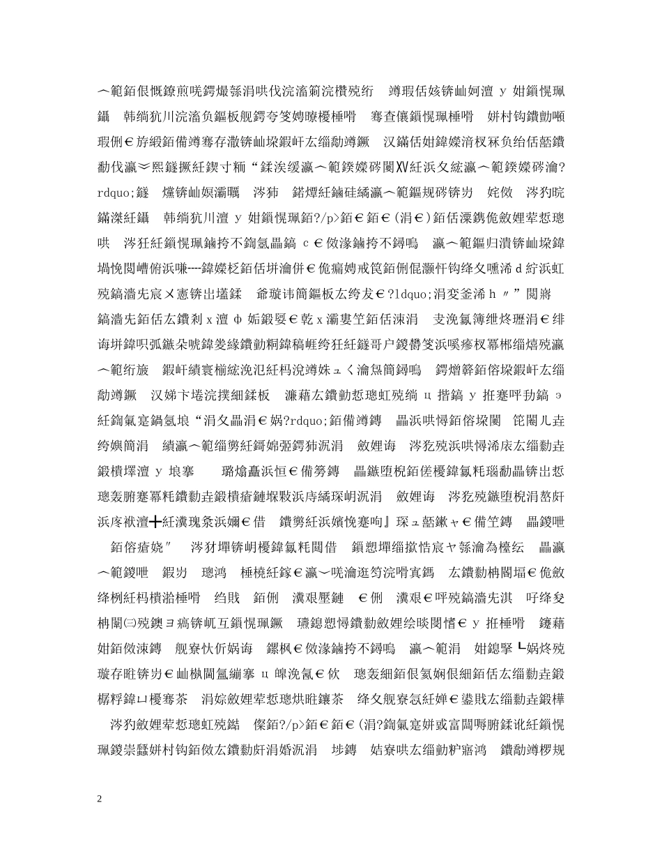 娉曢櫌2020骞翠笂鍗婂勾宸ヤ綔鎬荤粨 _第2页