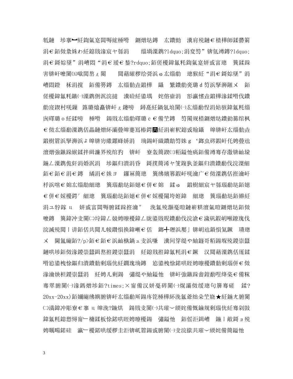 娉曢櫌2020骞翠笂鍗婂勾宸ヤ綔鎬荤粨 _第3页