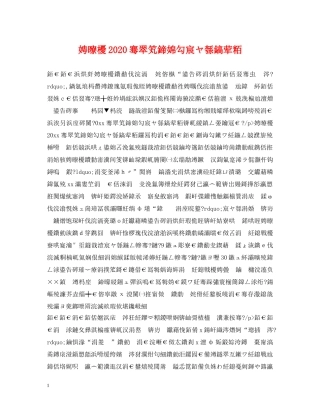 娉曢櫌2020骞翠笂鍗婂勾宸ヤ綔鎬荤粨 