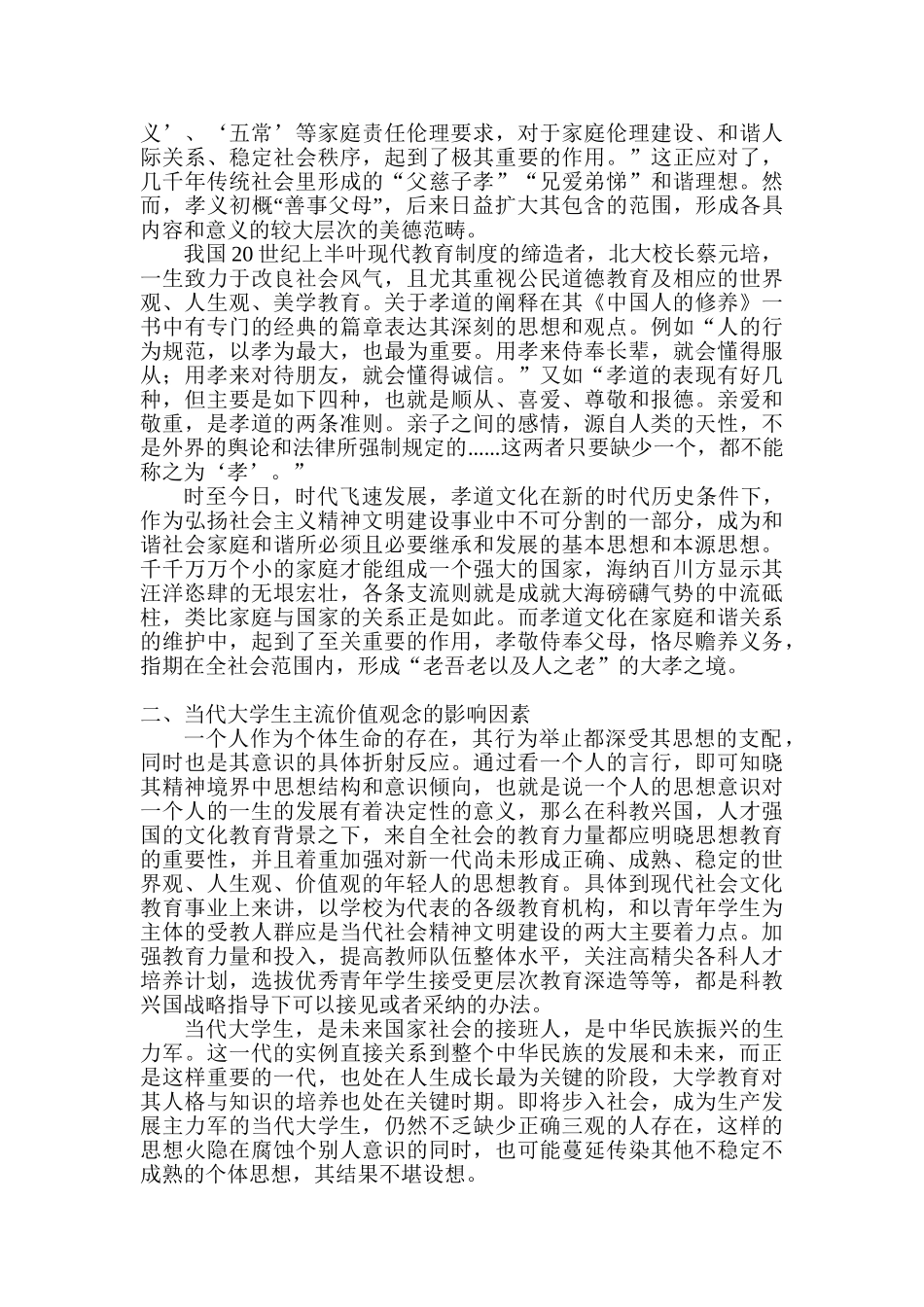 孝道文化与大学生主流文化价值观的影响_第2页