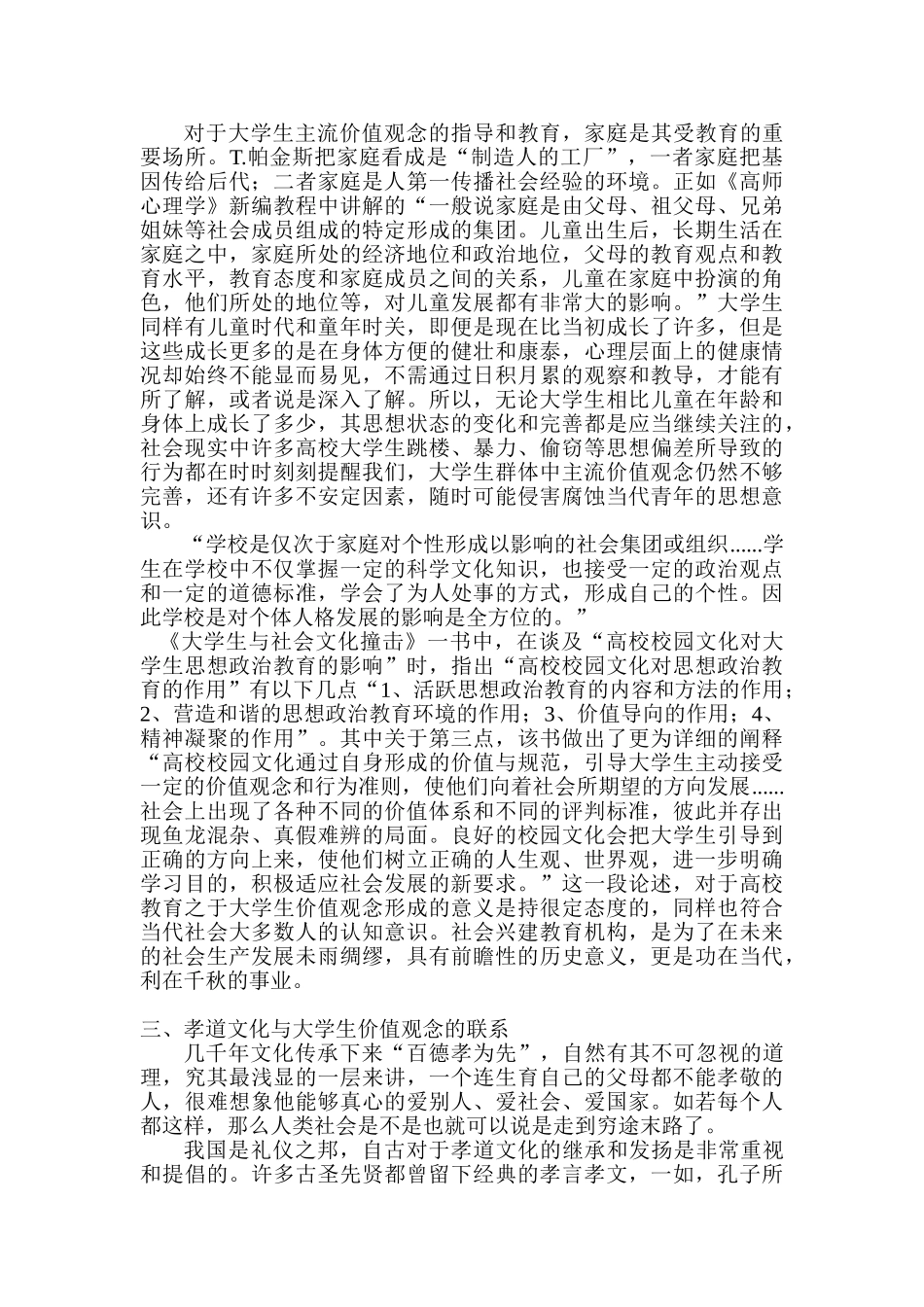 孝道文化与大学生主流文化价值观的影响_第3页