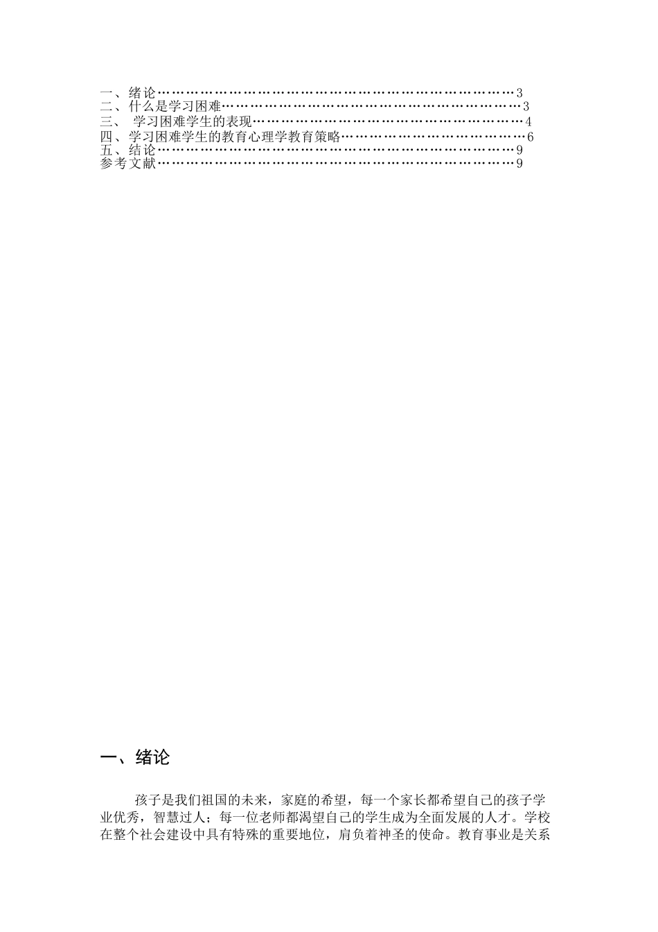 学习困难学生心理及教育策略研究_第2页
