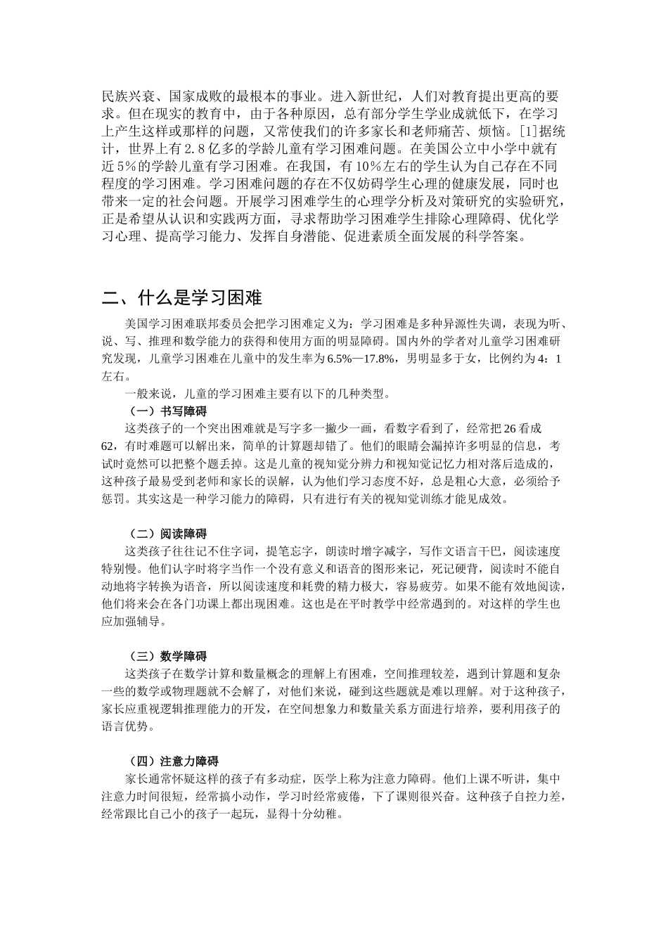 学习困难学生心理及教育策略研究_第3页