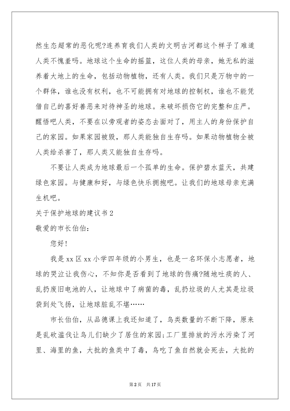关于保护地球的建议书合集12篇_第2页