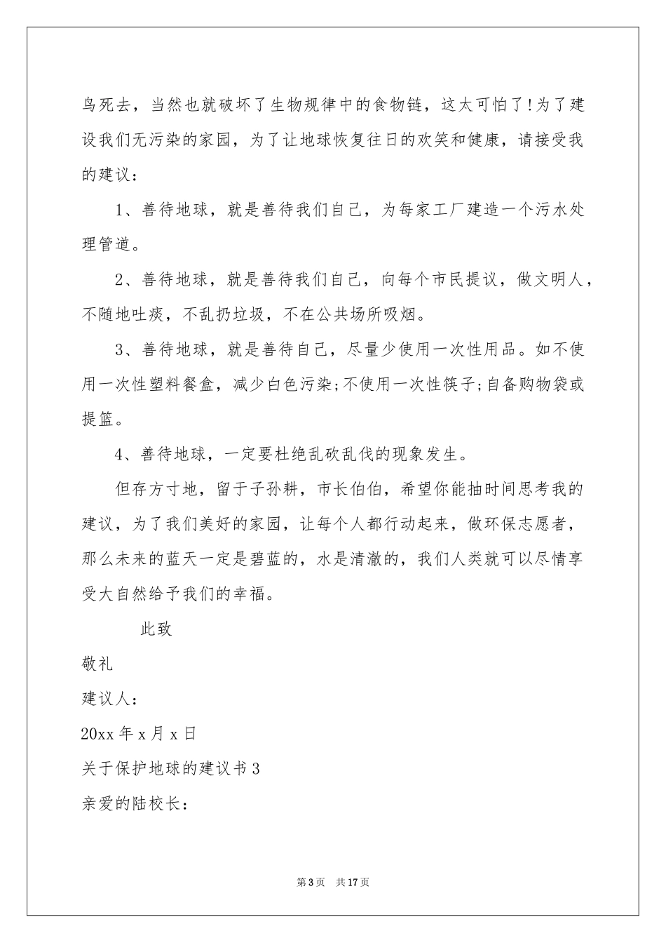 关于保护地球的建议书合集12篇_第3页