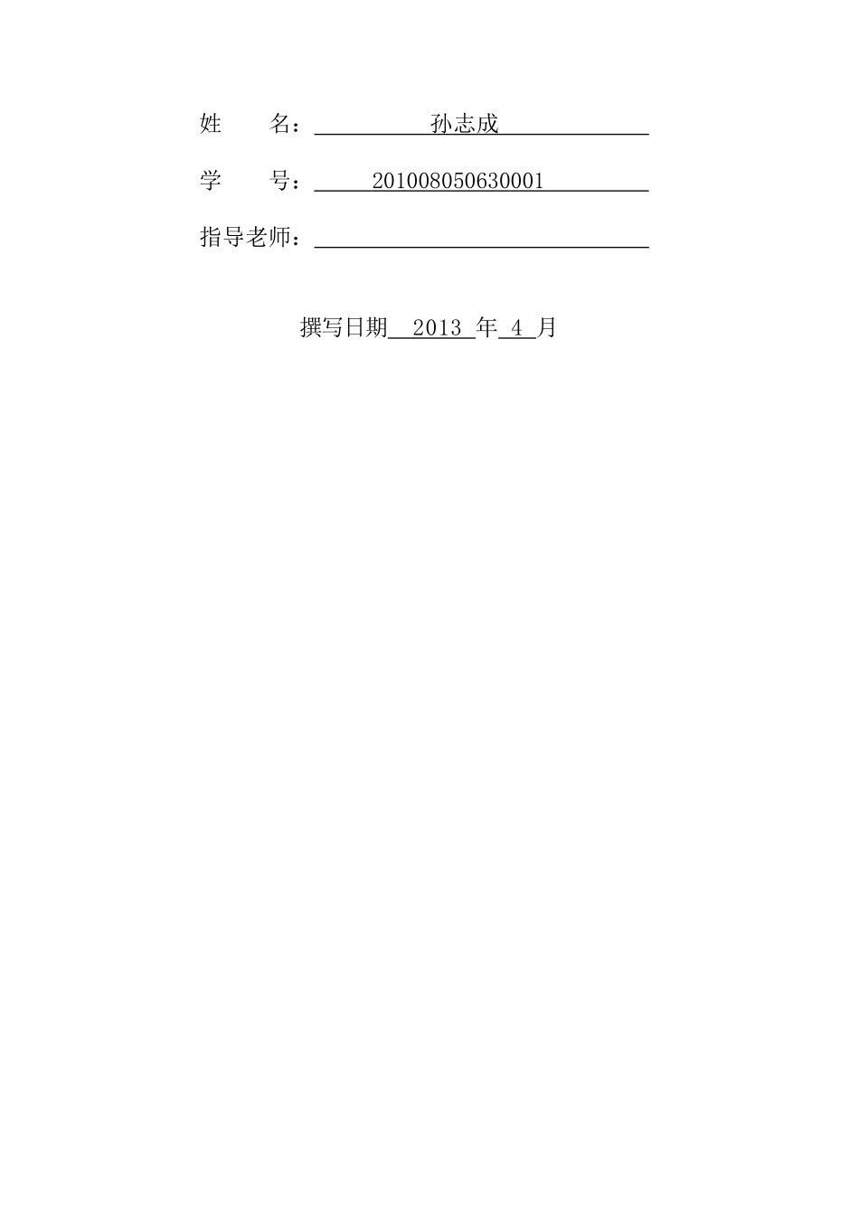 孙志成-保险欺诈现象探析及应对策略-003_第2页