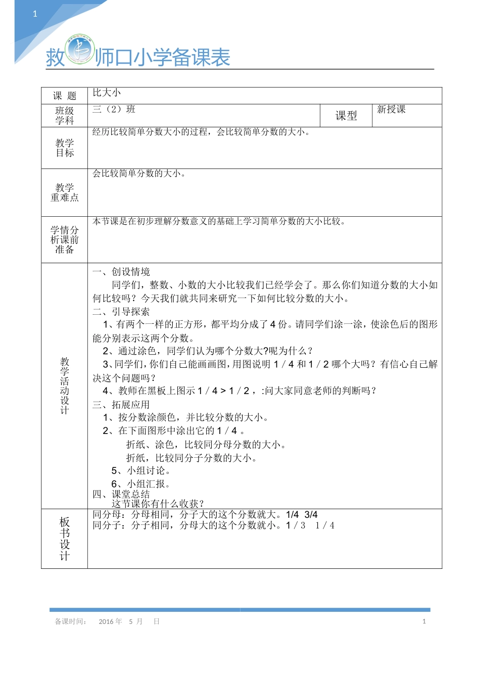 第38课时比大小_第1页