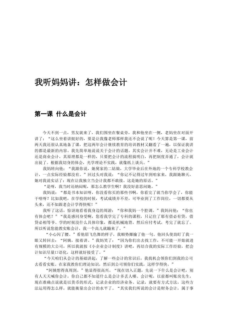 学习如何做财务会计_第1页