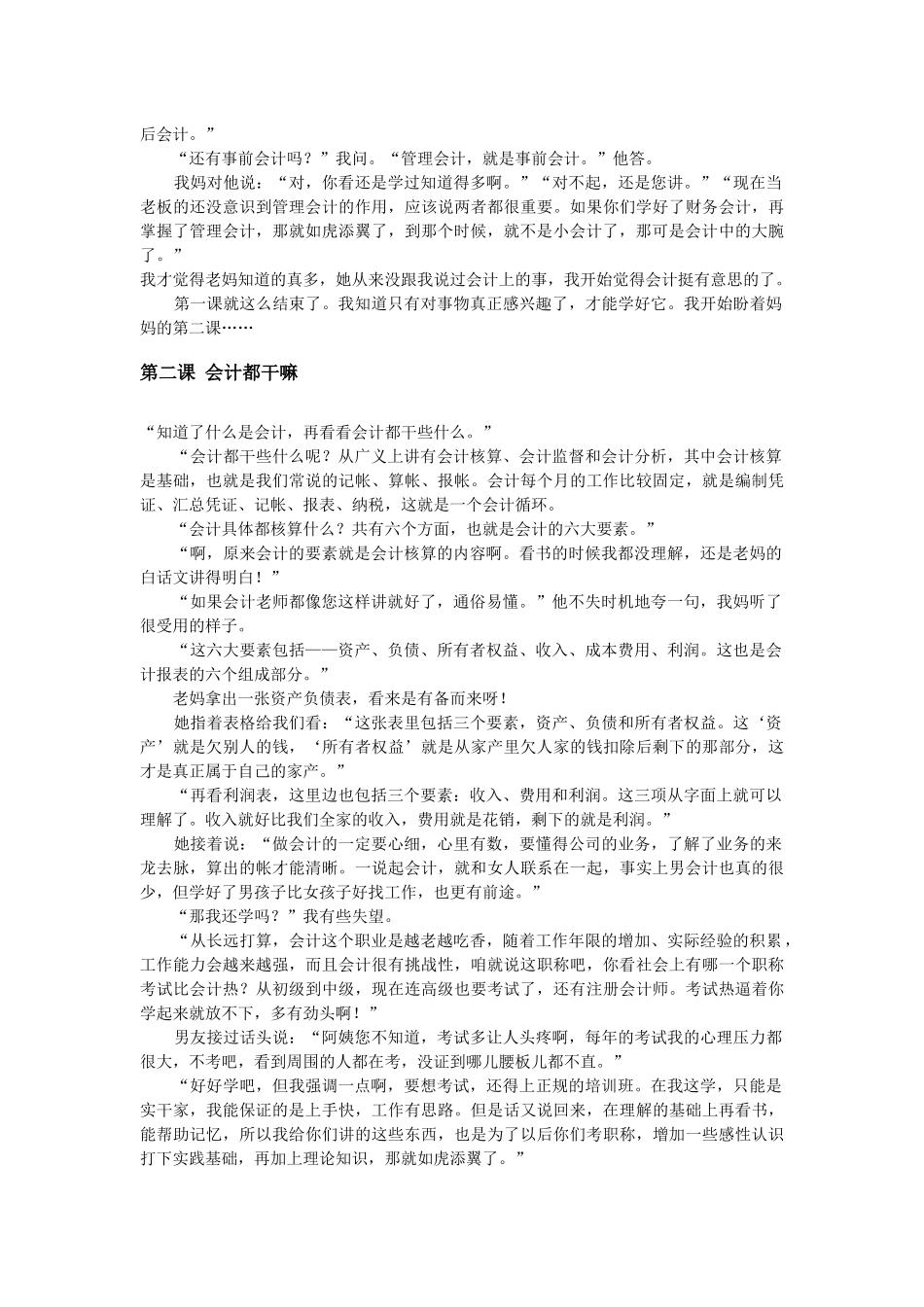学习如何做财务会计_第2页