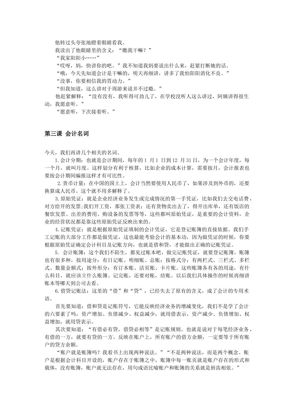 学习如何做财务会计_第3页