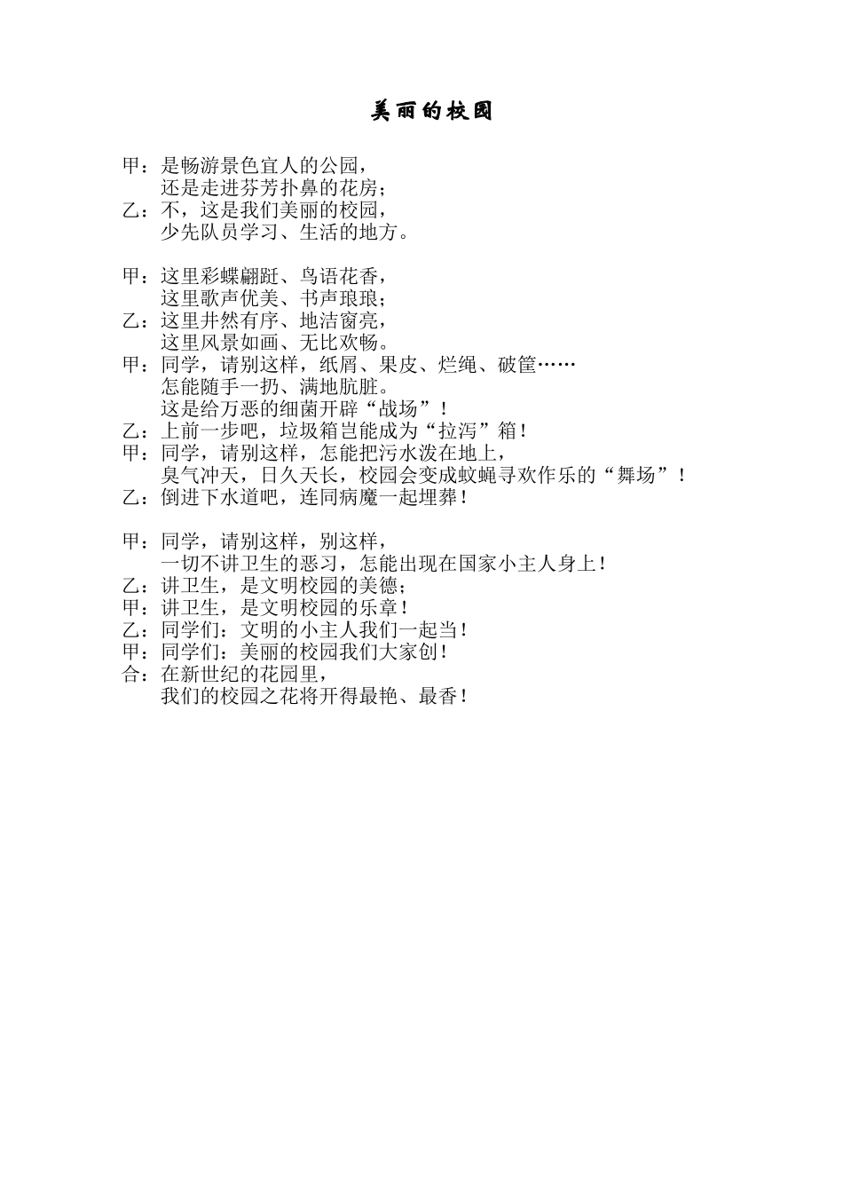 美丽的校园01_第1页