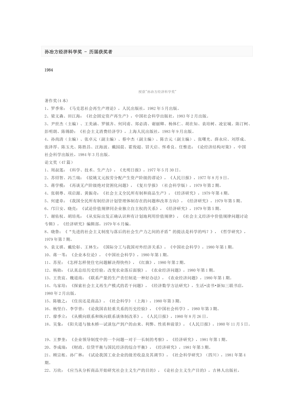 孙冶方经济科学奖_第1页