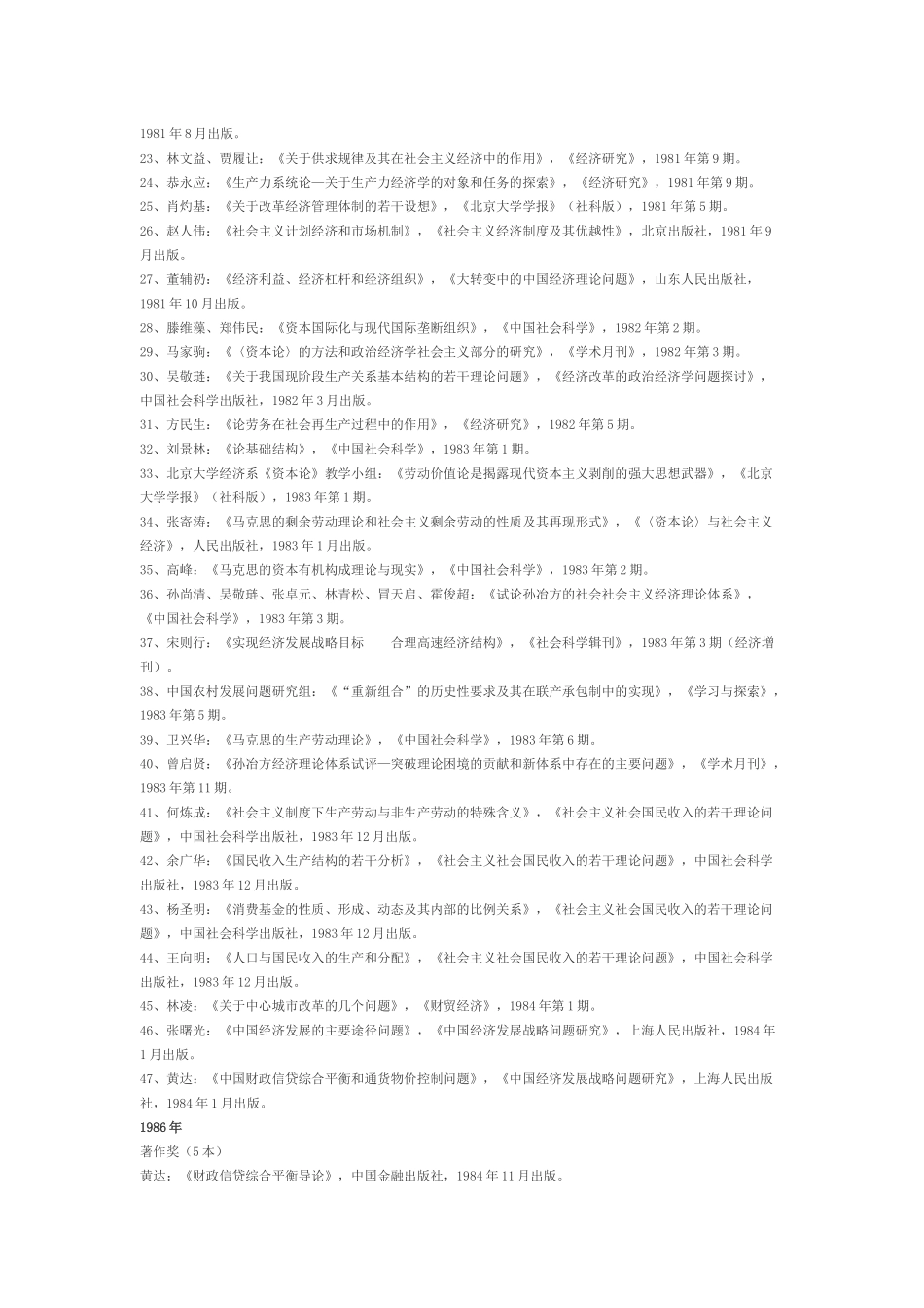 孙冶方经济科学奖_第2页