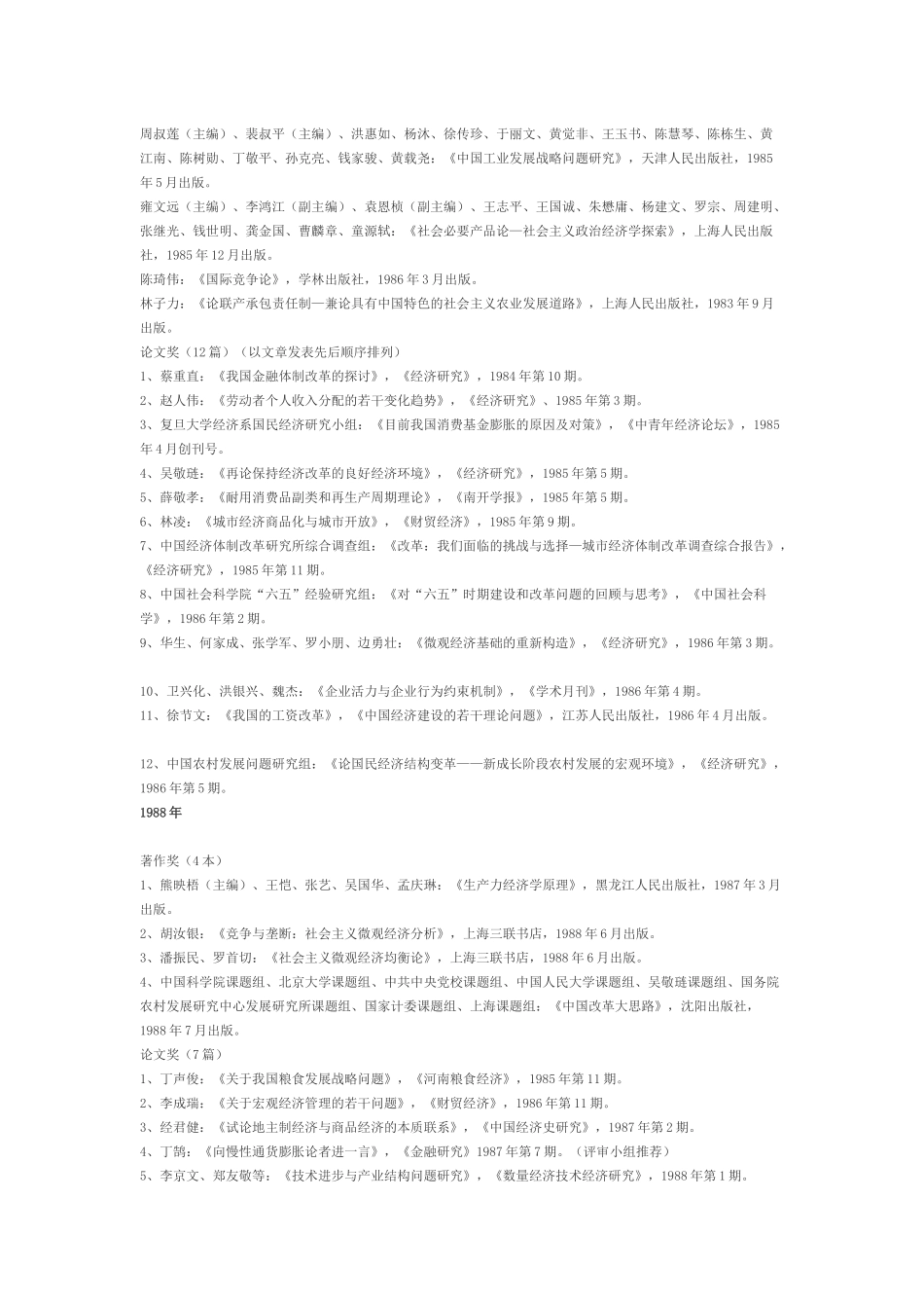 孙冶方经济科学奖_第3页