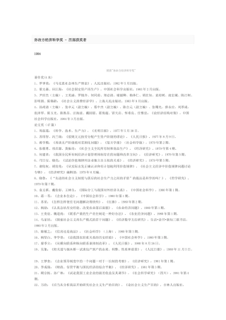 孙冶方经济科学奖