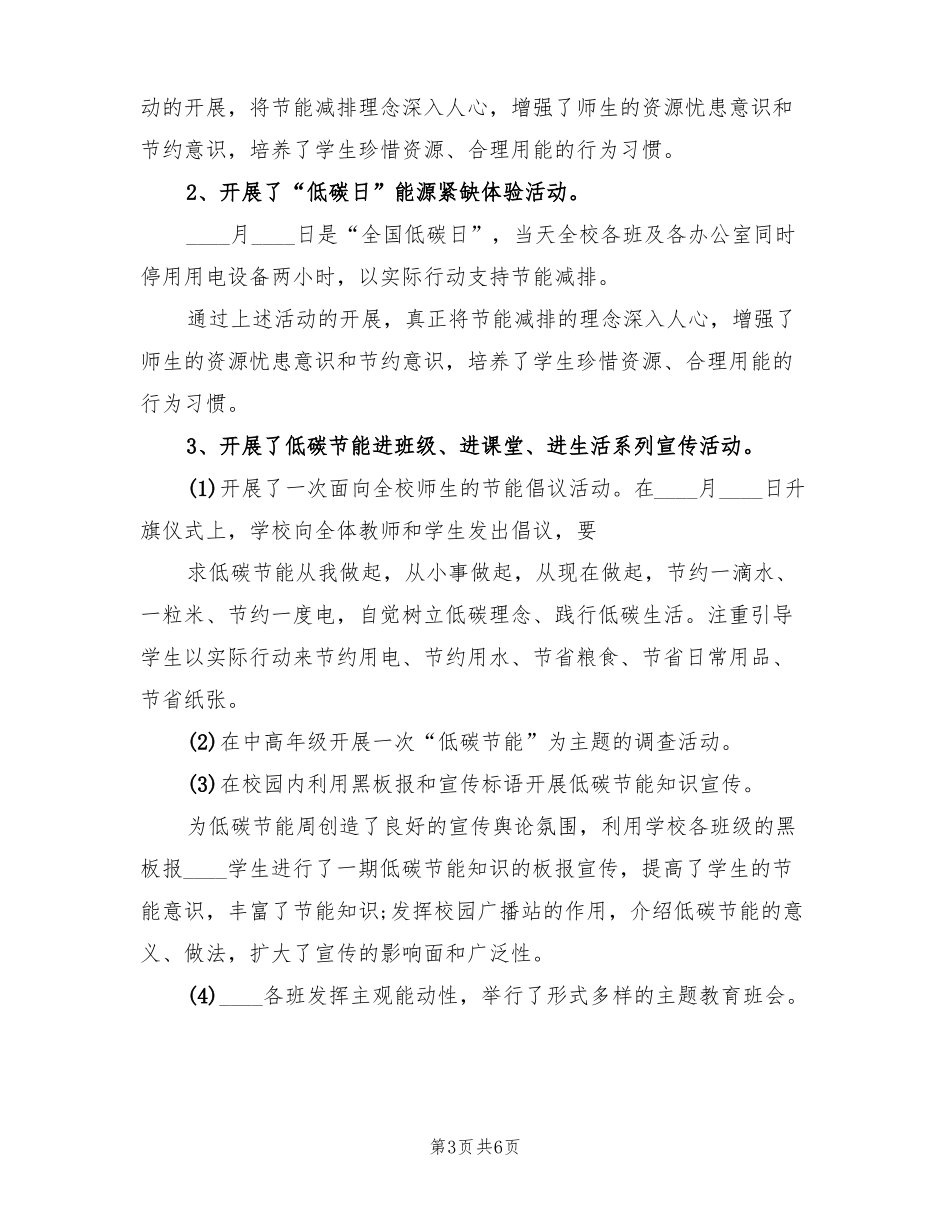 2022小学节能宣传周活动总结3篇_第3页