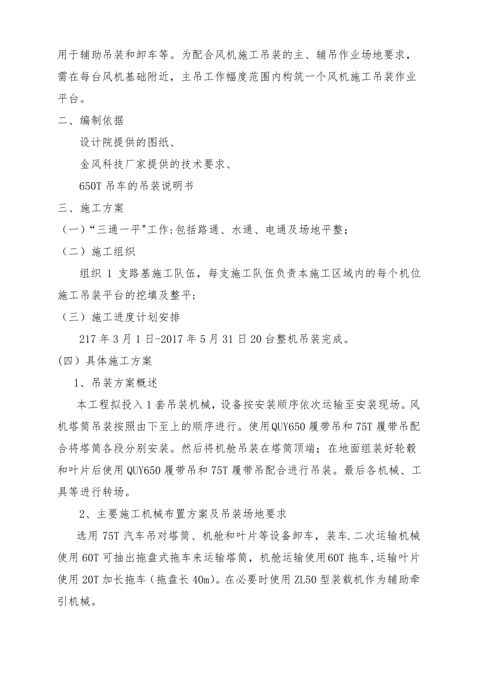 风机施工吊装施工方案_第2页