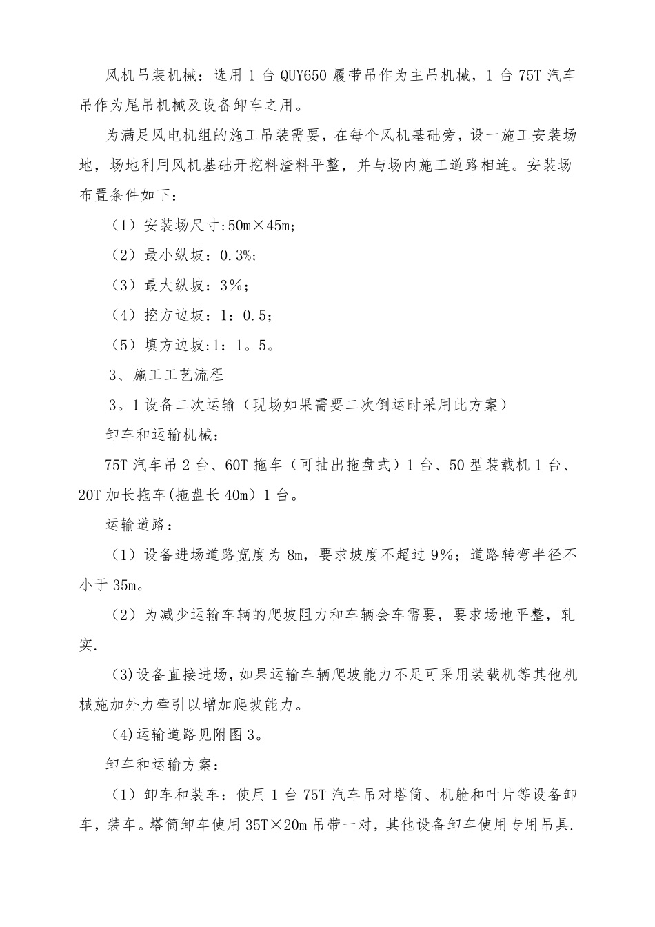 风机施工吊装施工方案_第3页