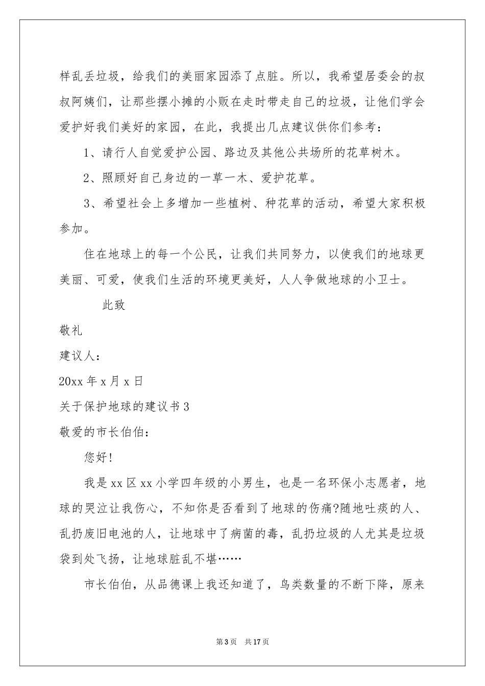 关于保护地球的建议书12篇_第3页