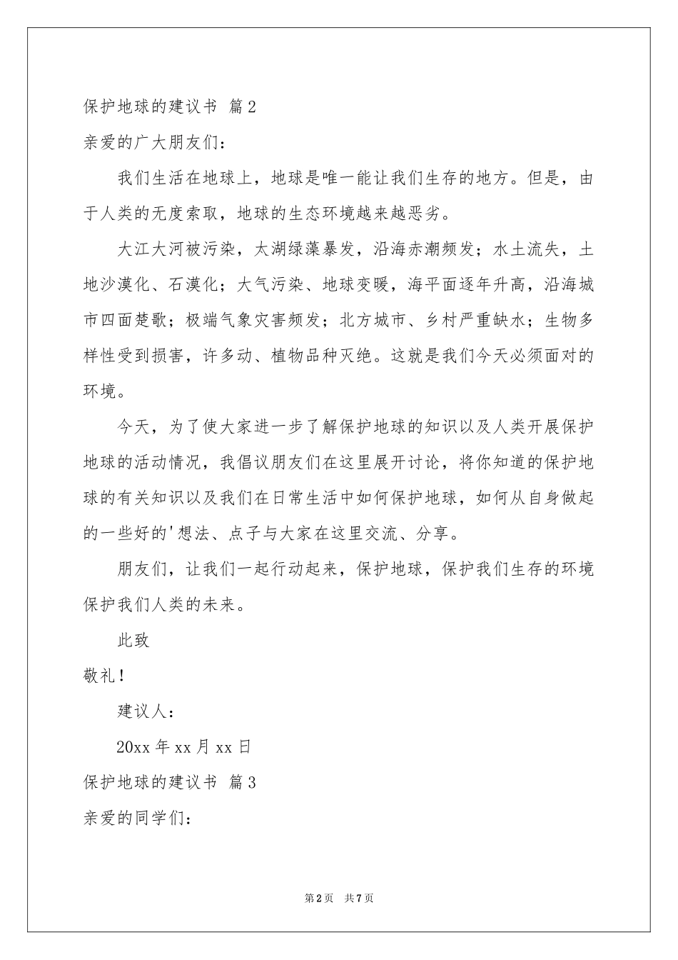 关于保护地球的建议书合集五篇_第2页