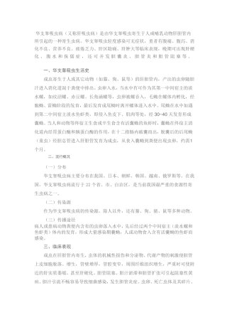 华支睾吸虫肝吸虫