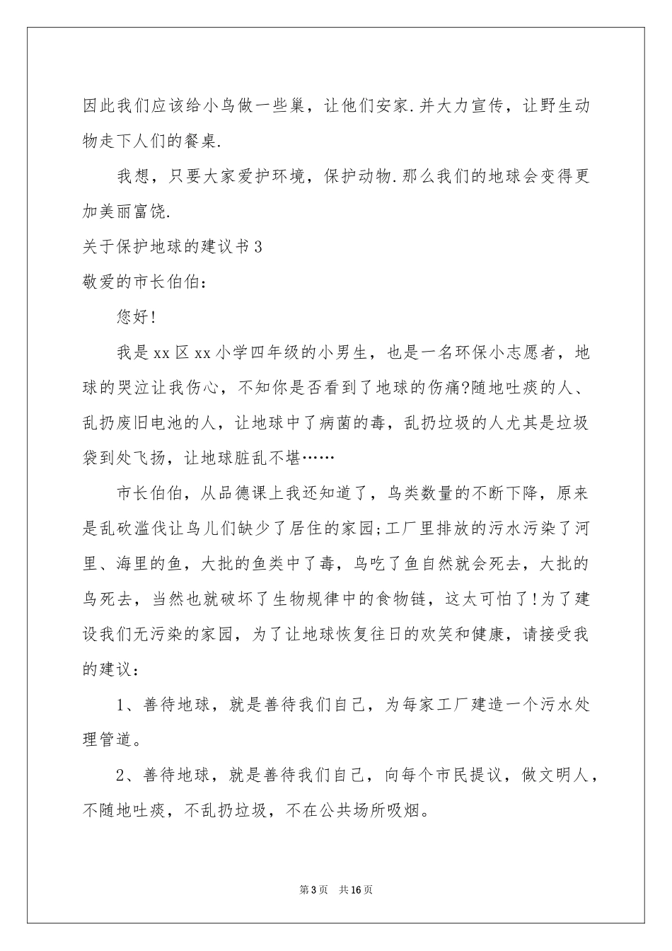 关于保护地球的建议书11篇_第3页