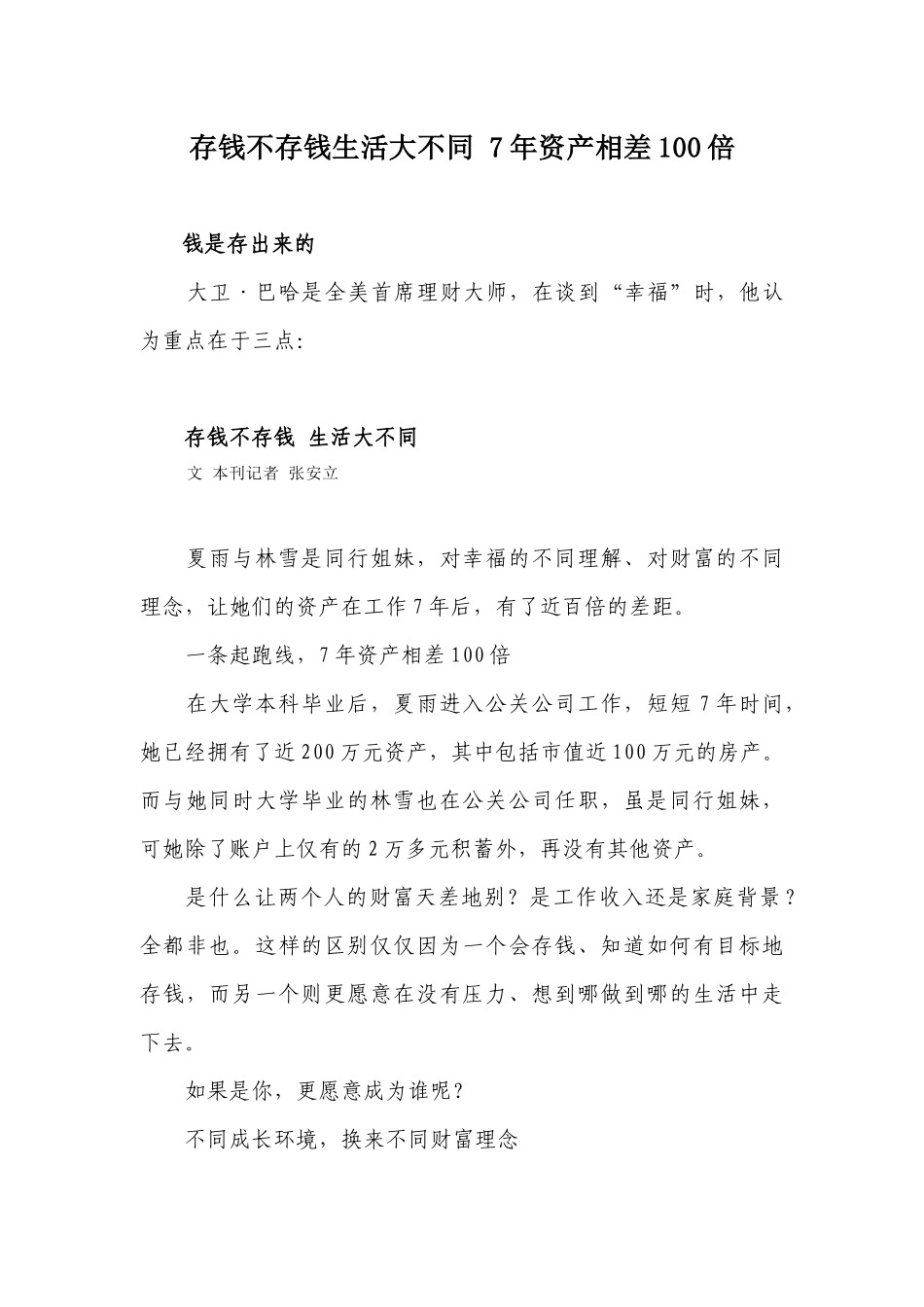 存钱不存钱生活大不同 7年资产相差100倍 XXXX-1-12_第1页