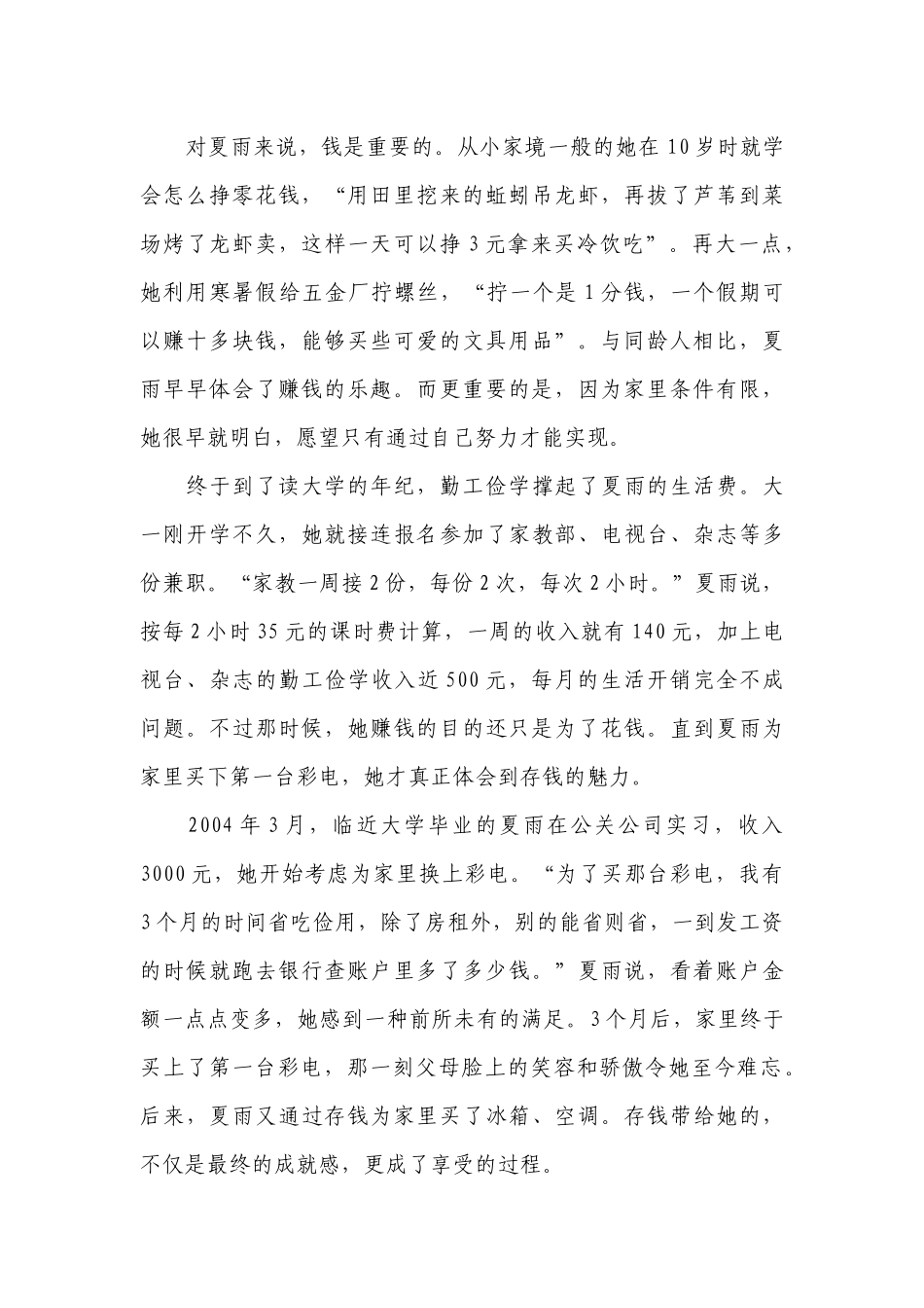 存钱不存钱生活大不同 7年资产相差100倍 XXXX-1-12_第2页