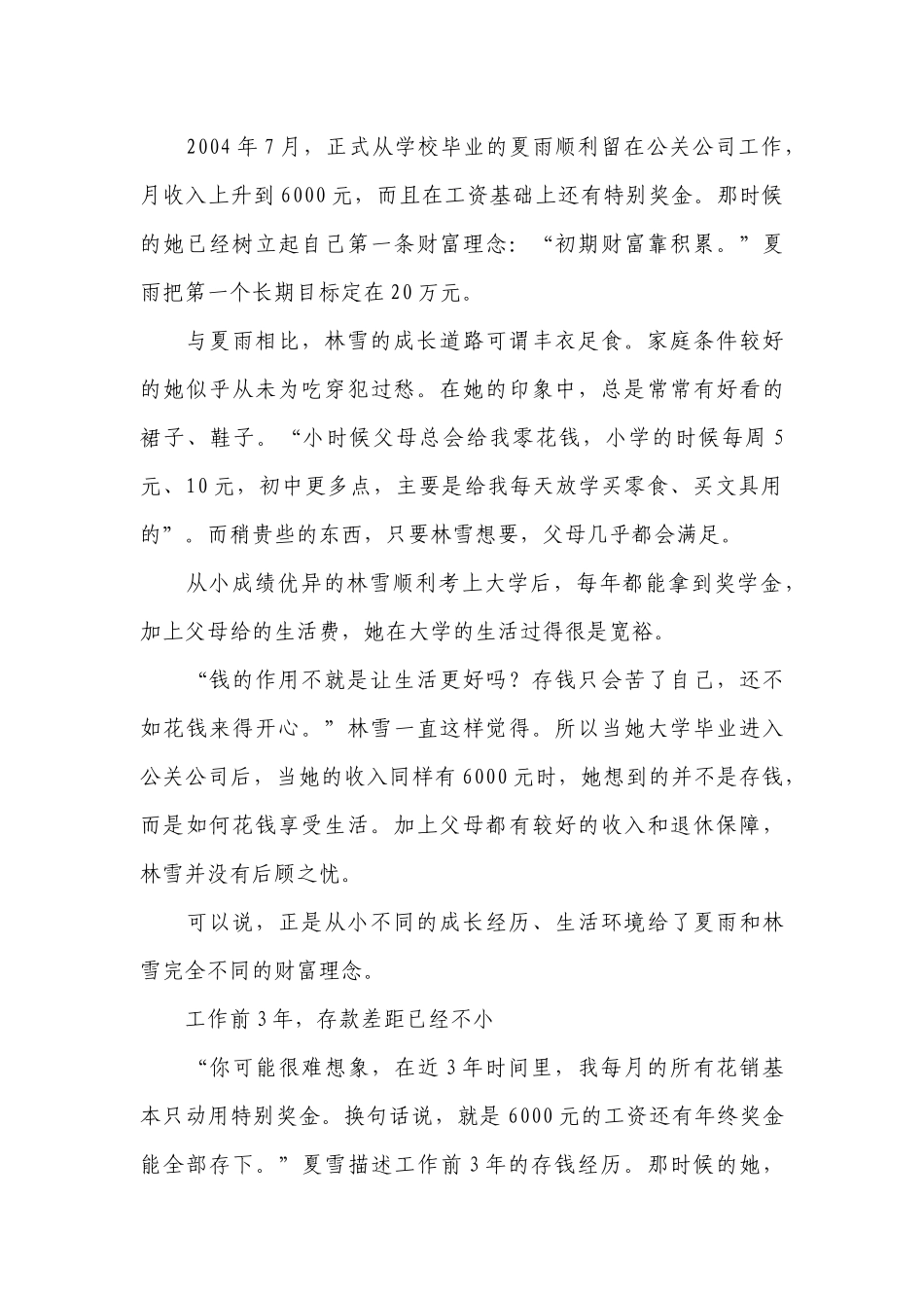 存钱不存钱生活大不同 7年资产相差100倍 XXXX-1-12_第3页