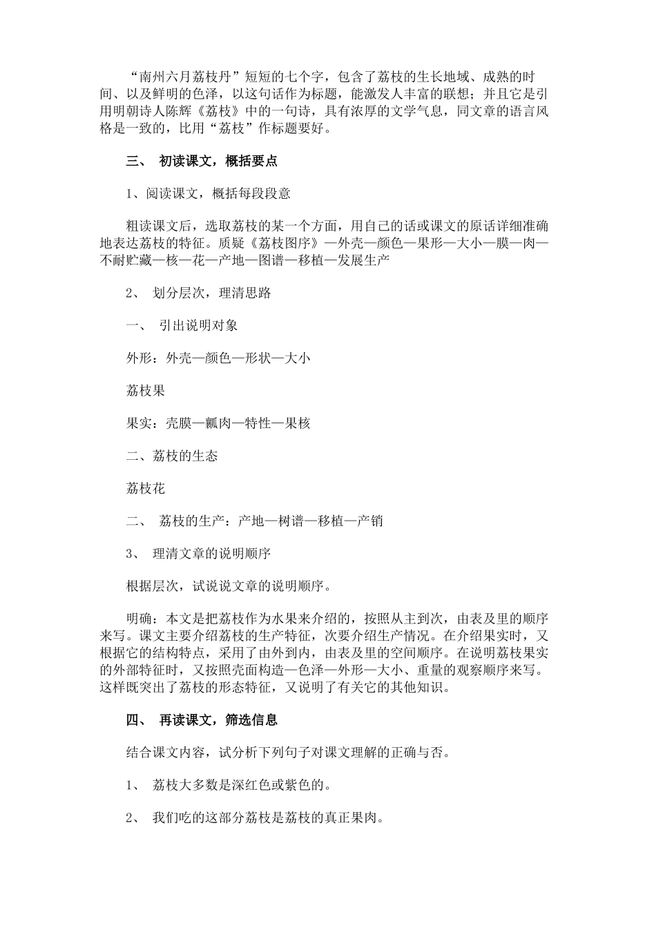 南州六月荔枝丹优秀教案_第2页