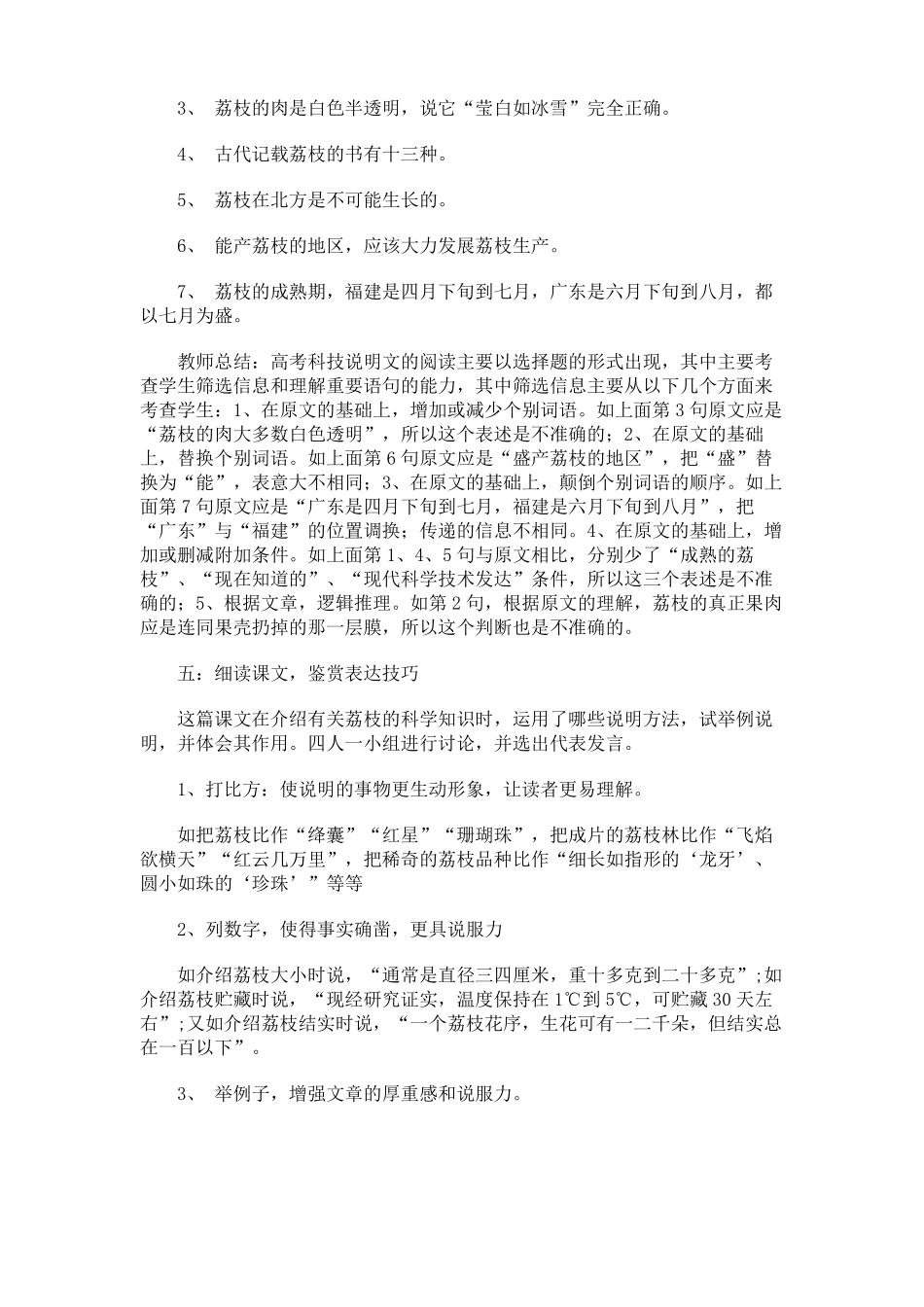 南州六月荔枝丹优秀教案_第3页