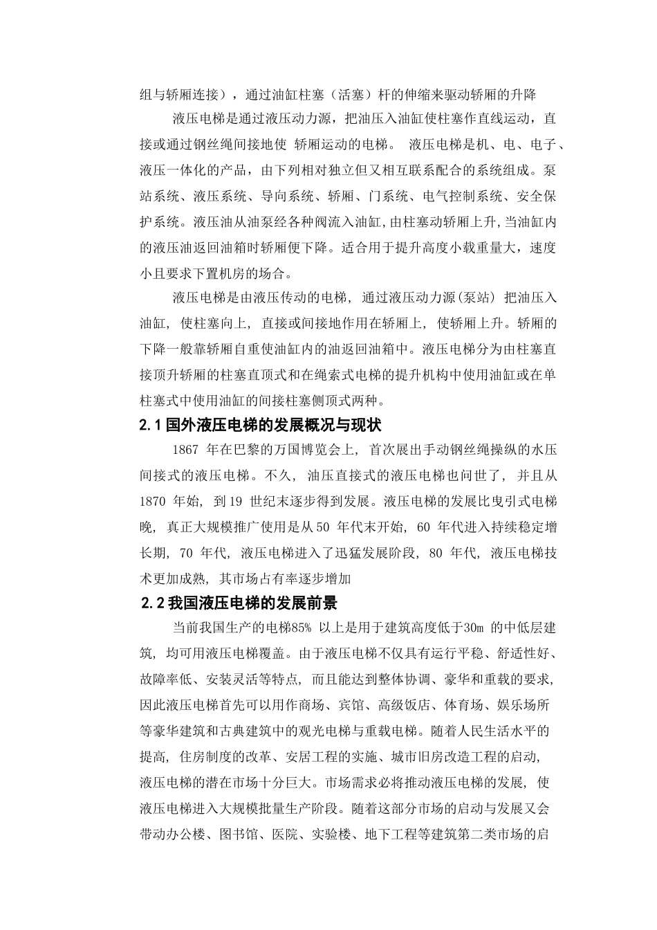 孙宁彬液压式货物提升机总体设计开题报告3.14_第3页