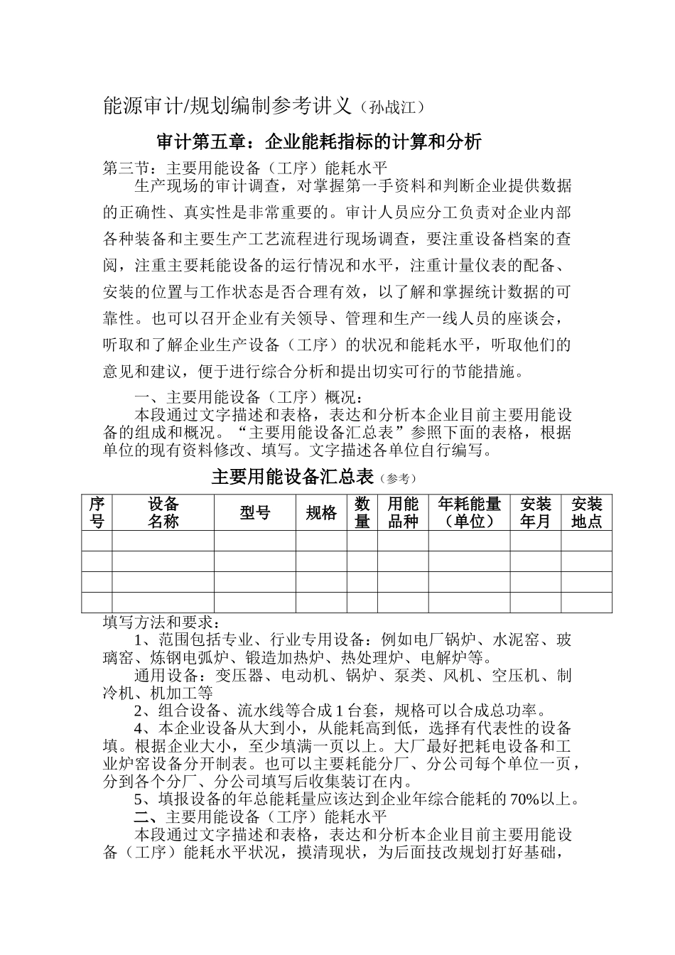 孙占江能源审计第五章讲义_第1页