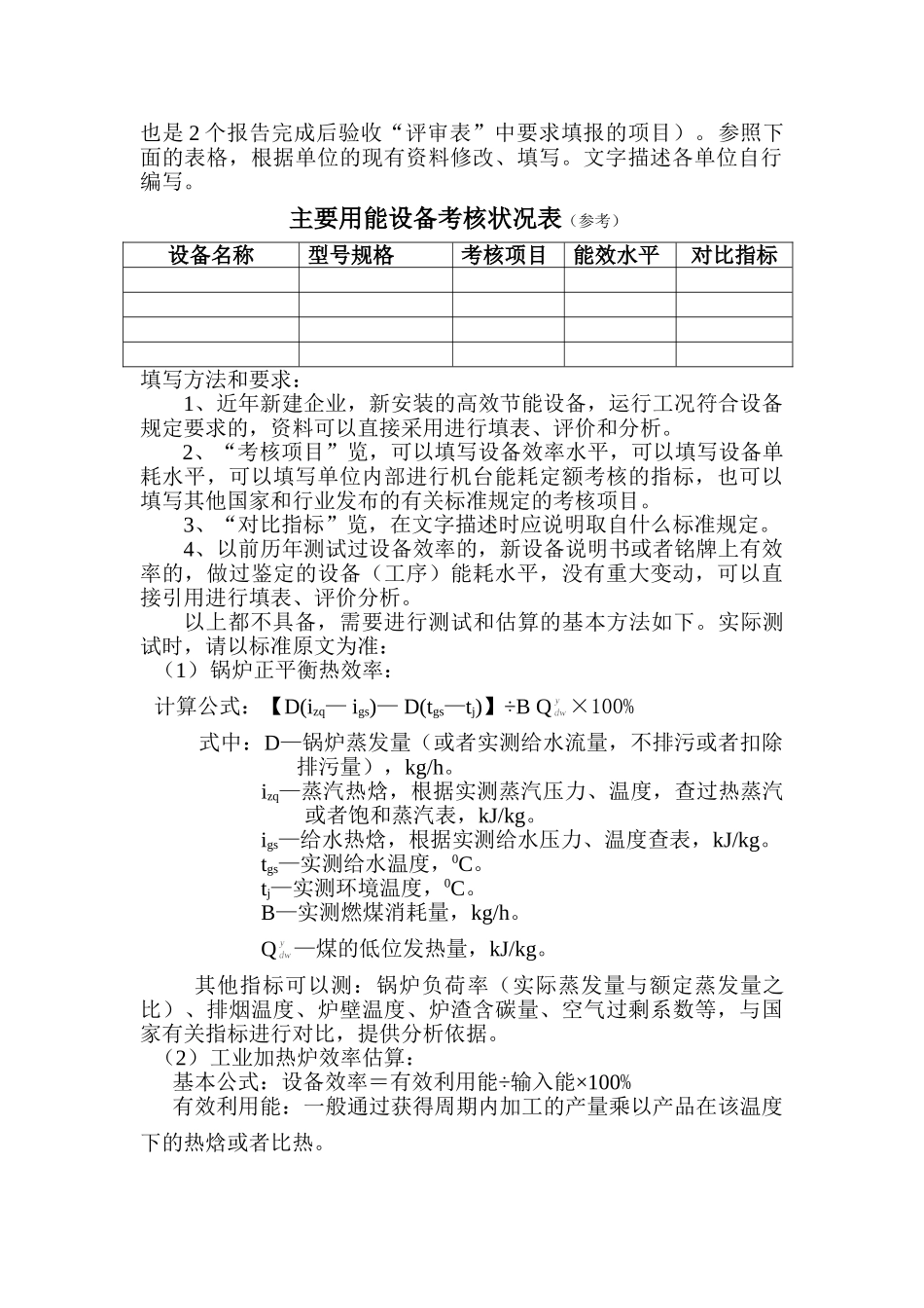 孙占江能源审计第五章讲义_第2页