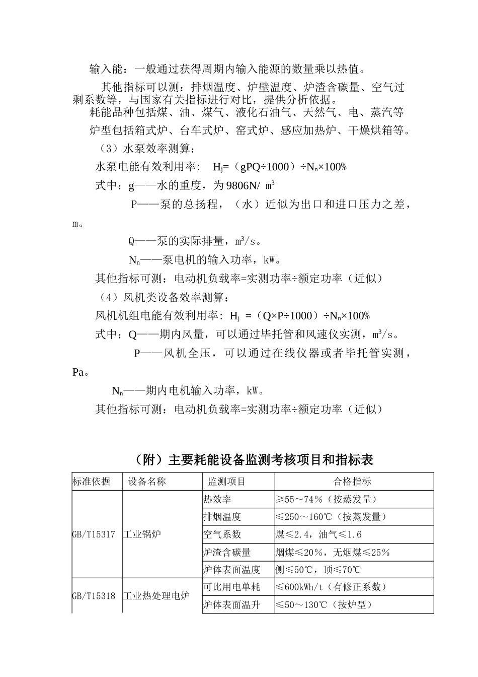 孙占江能源审计第五章讲义_第3页