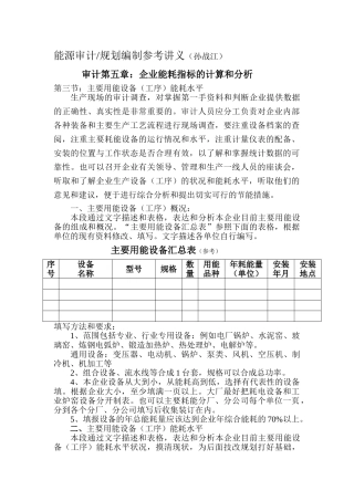 孙占江能源审计第五章讲义