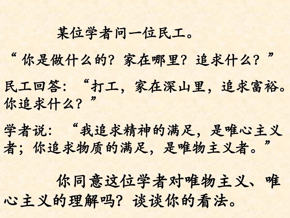 唯物主义和唯心主义_第1页