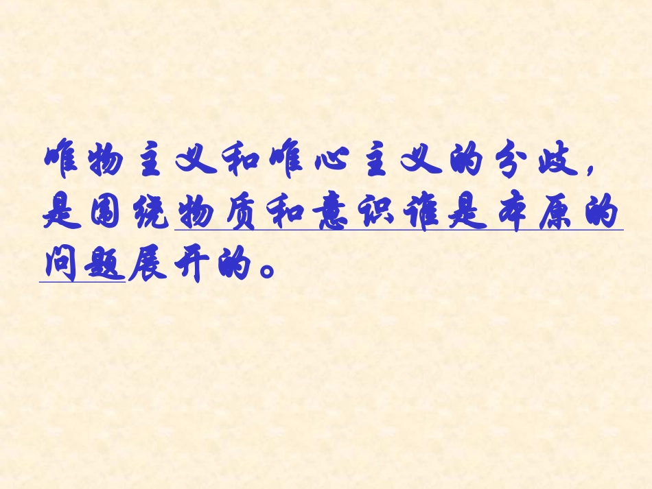 唯物主义和唯心主义_第3页