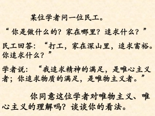 唯物主义和唯心主义