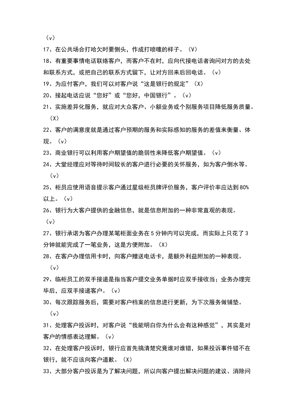 客户服务试题及答案_第2页