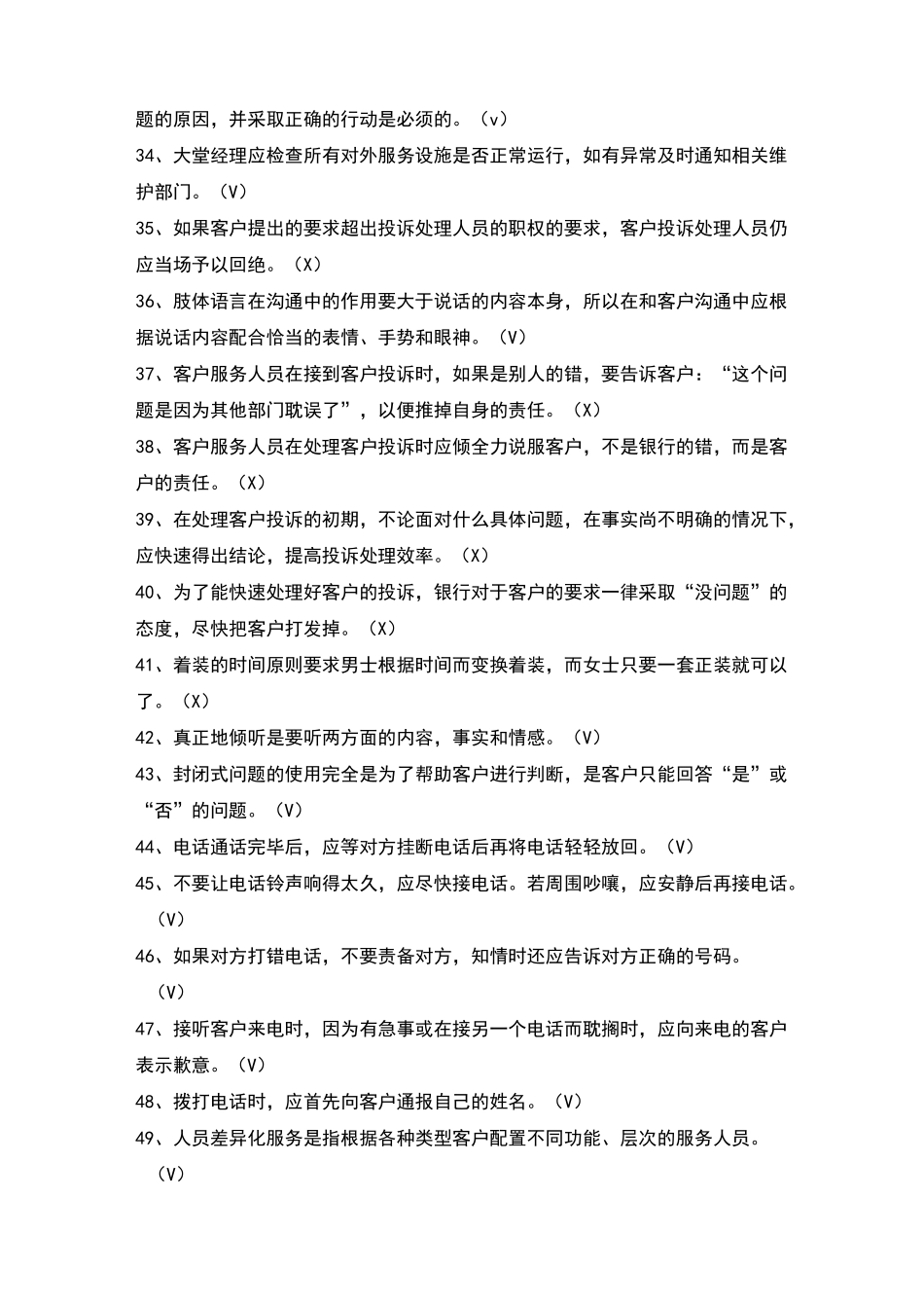 客户服务试题及答案_第3页