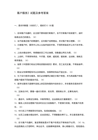 客户服务试题及答案