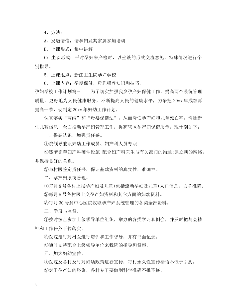 孕妇学校工作计划 _第3页