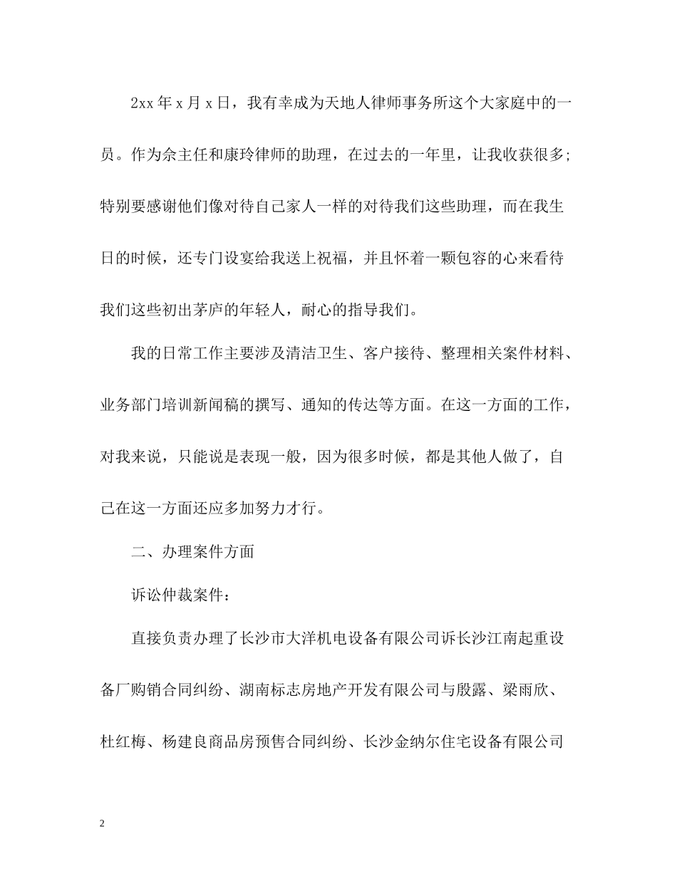 律师个人总结3_第2页