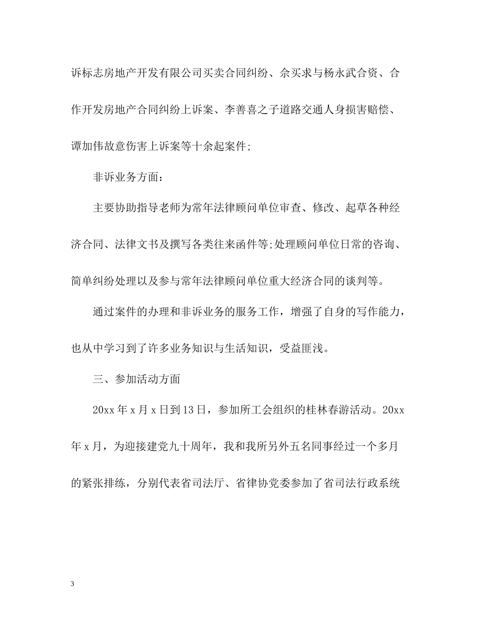 律师个人总结3_第3页